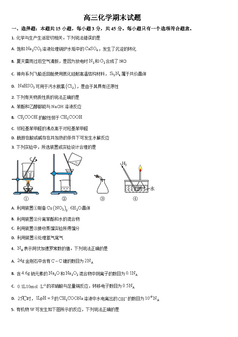 吉林省通化市梅河口市第五中学2024-2025学年高三上学期1月期末化学试题（含答案）第1页