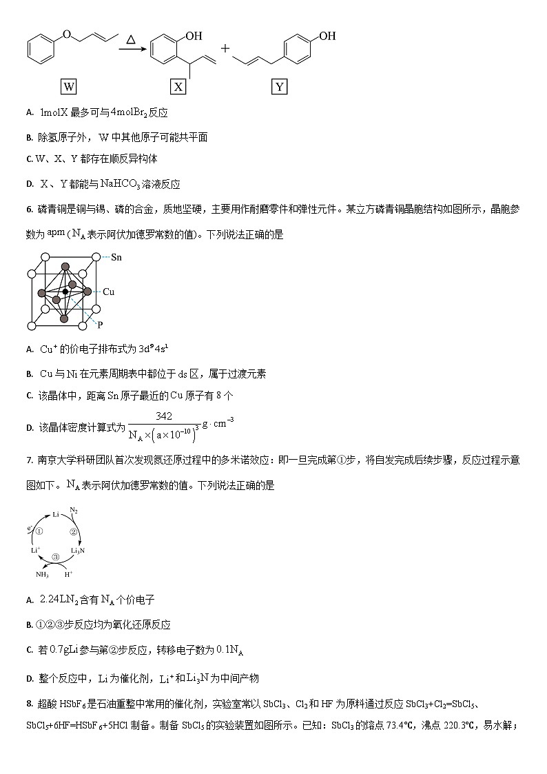 吉林省通化市梅河口市第五中学2024-2025学年高三上学期1月期末化学试题（含答案）第2页