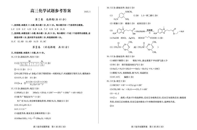 山东省滨州市2024-2025学年高三上学期1月期末化学试题 高三化学答案第1页