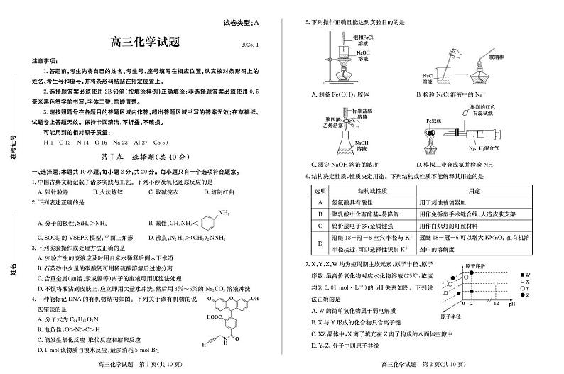 山东省滨州市2024-2025学年高三上学期1月期末化学试题 高三化学第1页