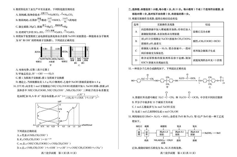 山东省滨州市2024-2025学年高三上学期1月期末化学试题 高三化学第2页