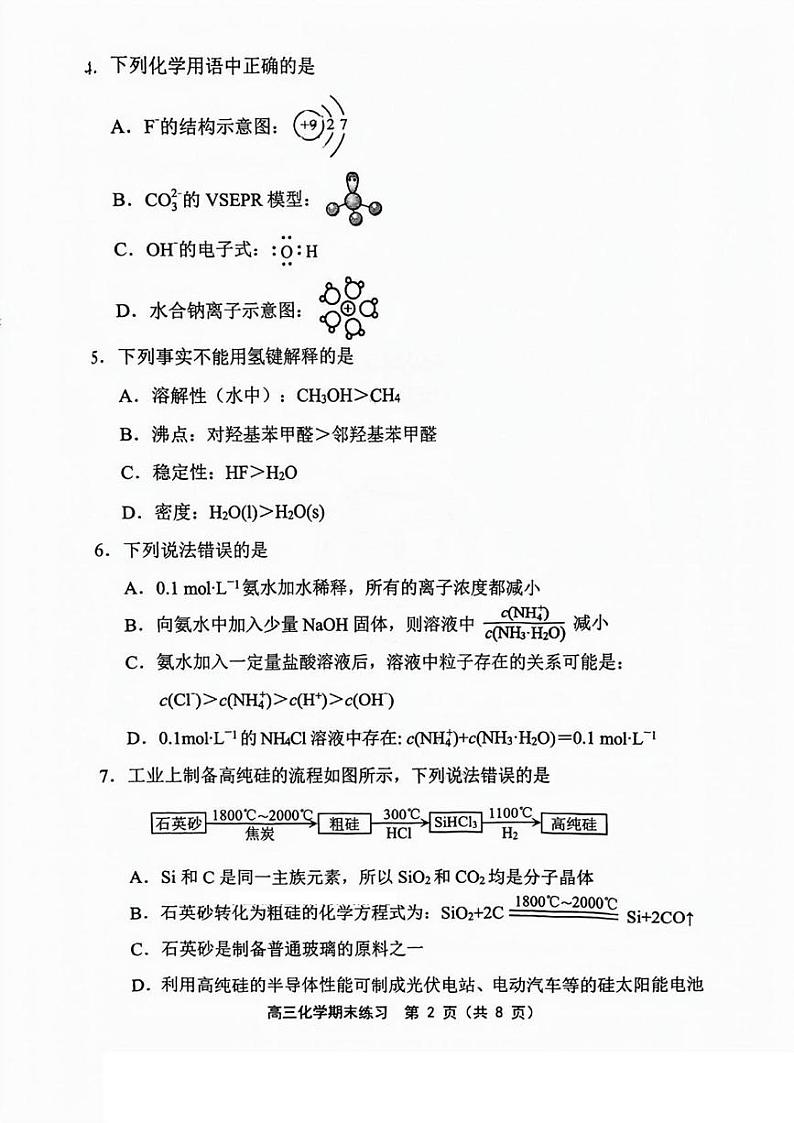天津市部分区2024-2025学年高三上学期期末练习 化学试卷（图片版，含答案）第2页