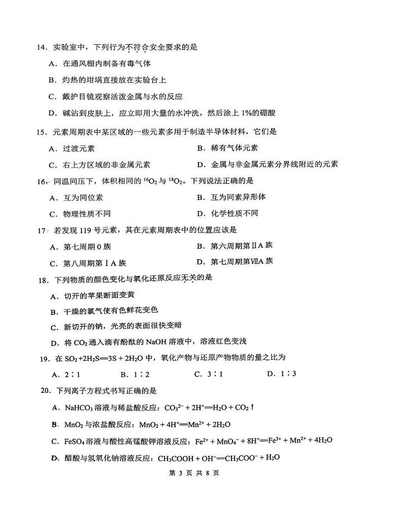 天津市南开区2024-2025学年高一上学期1月期末考试 化学试题（图片版，含答案）第3页
