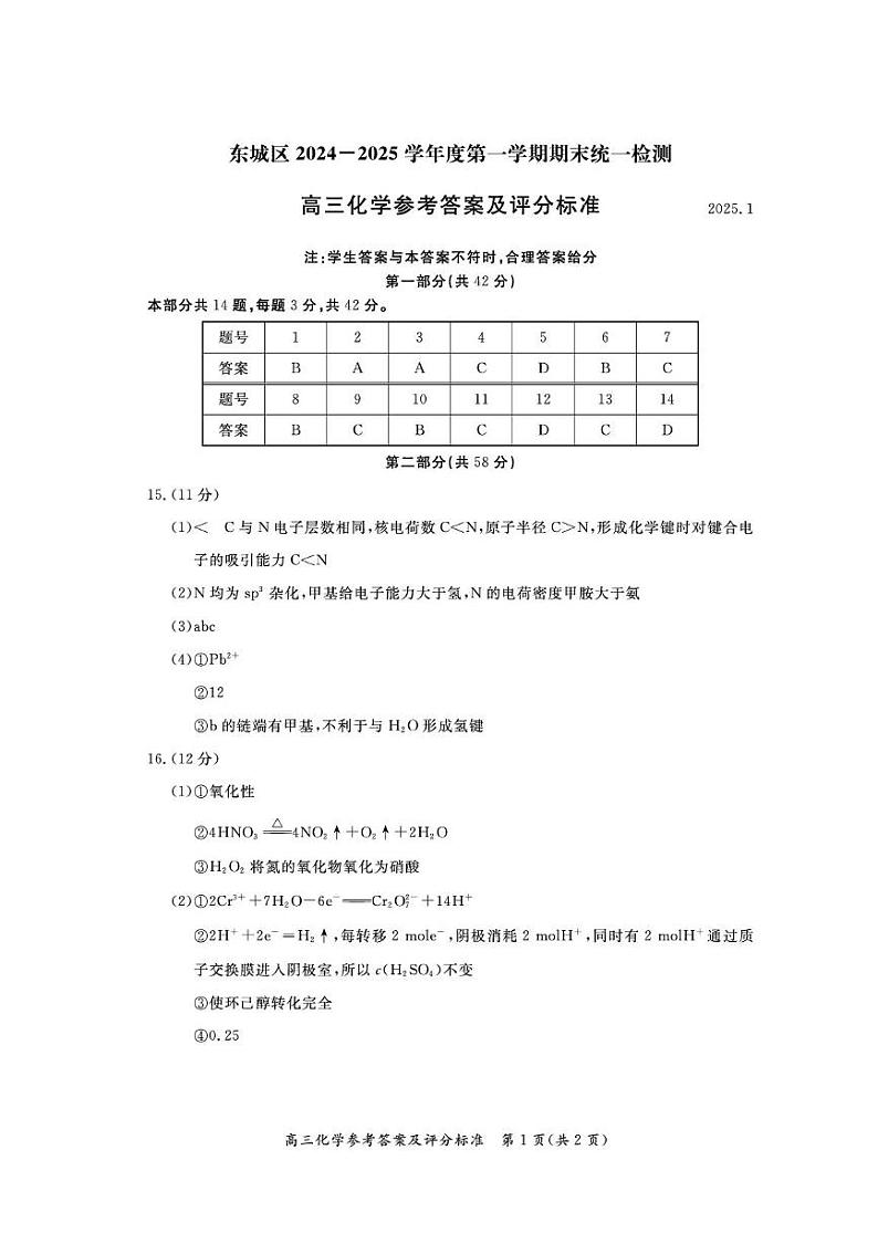 2025.1 东城高三（ 上）期末 答案第1页