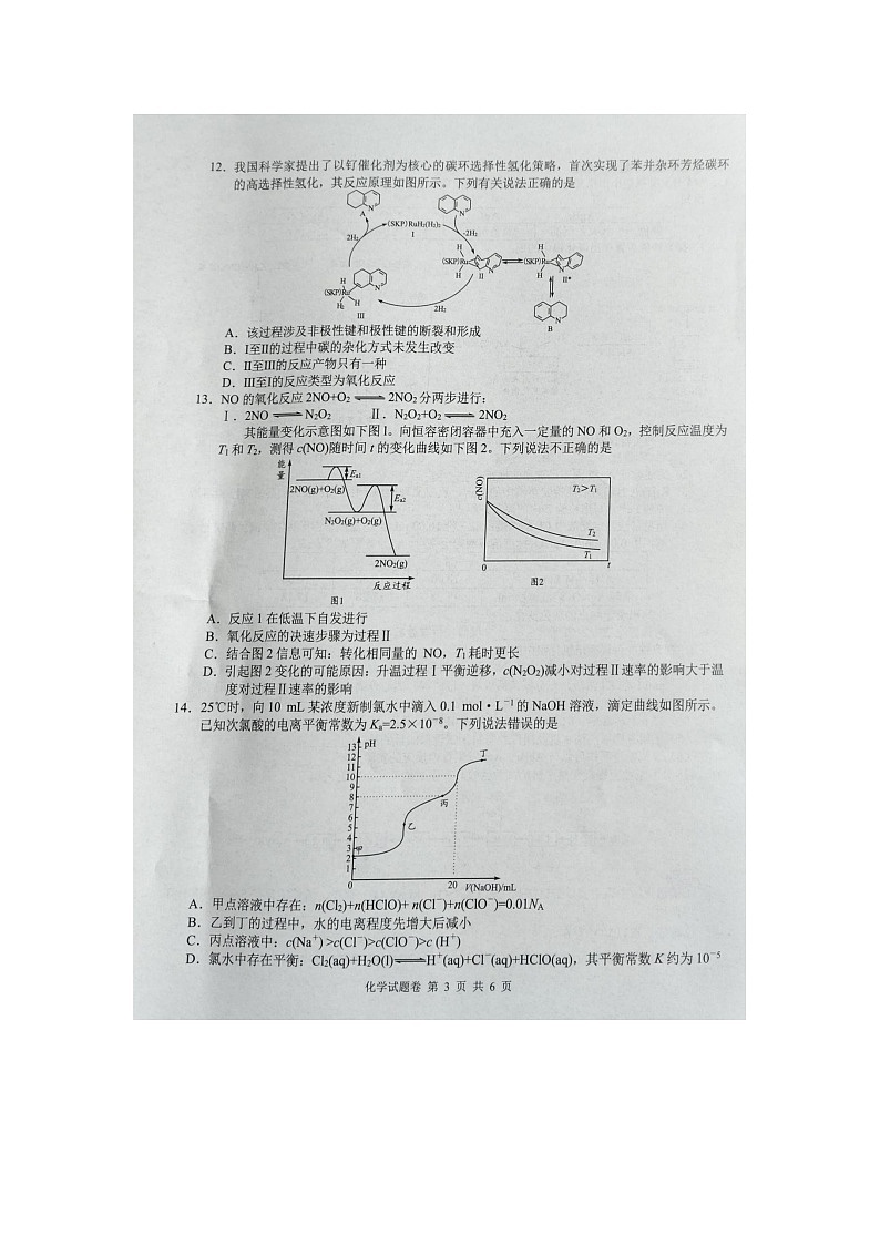 湖南省株洲市2025届高三上学期教学质量统一检测化学第3页