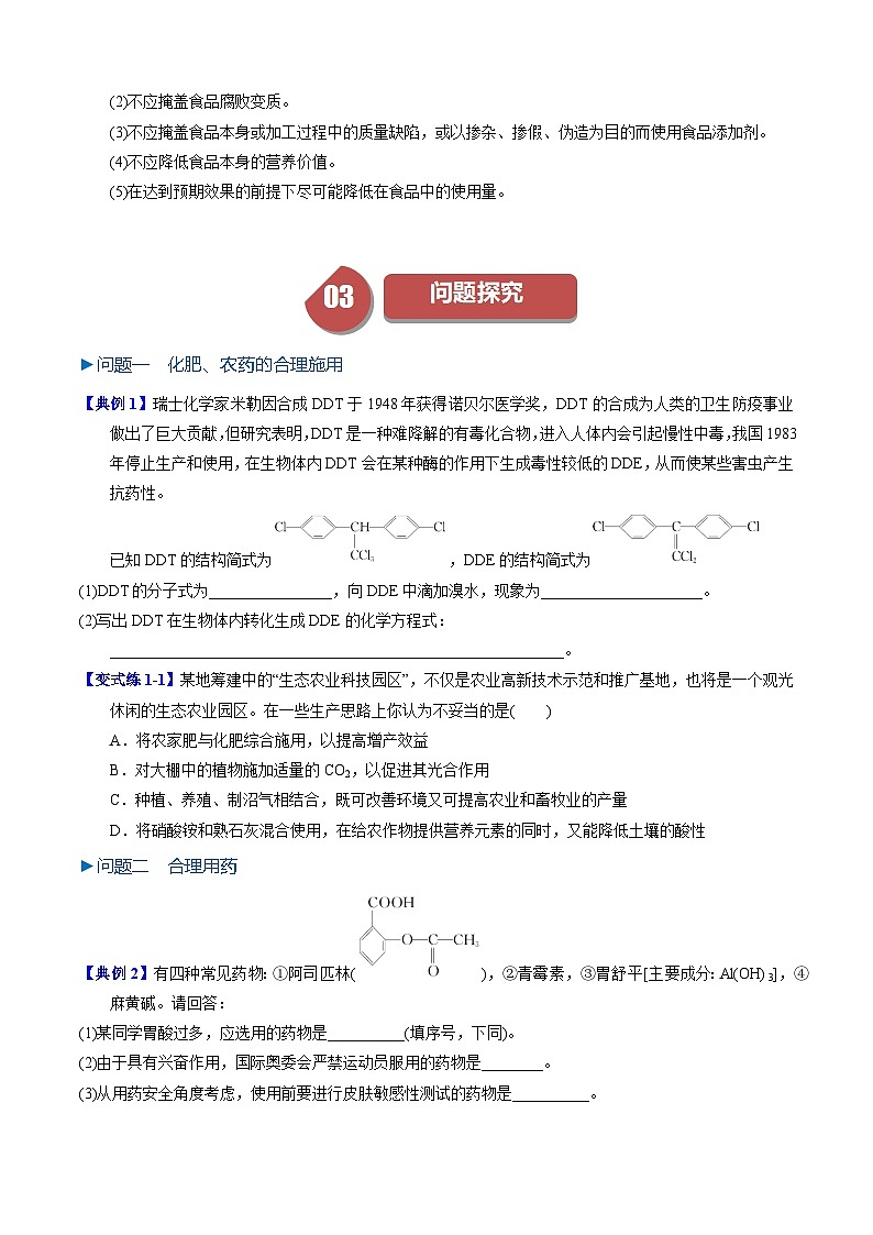 第23讲 8.3化学品的合理使用（学生版）-2024年高中化学同步精品讲义（必修二）第3页