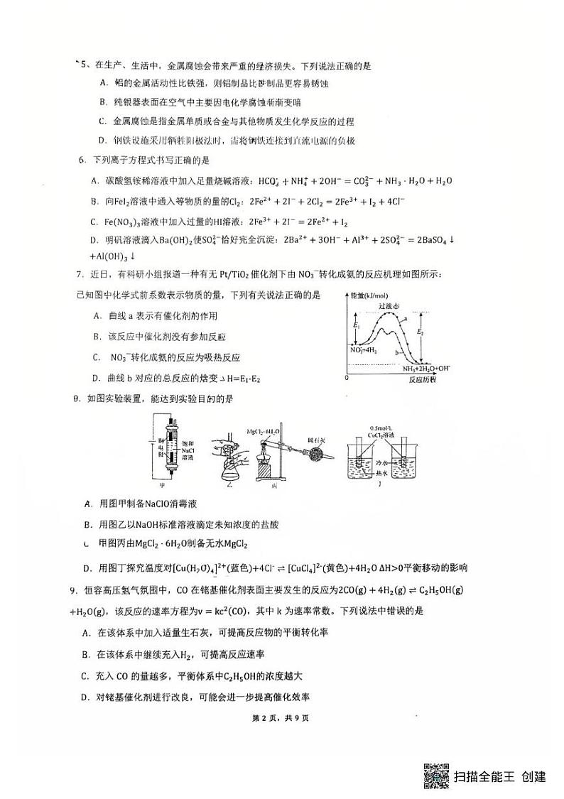 福建省厦门外国语学校2024-2025学年高二上学期期末模拟考试 化学试题第2页