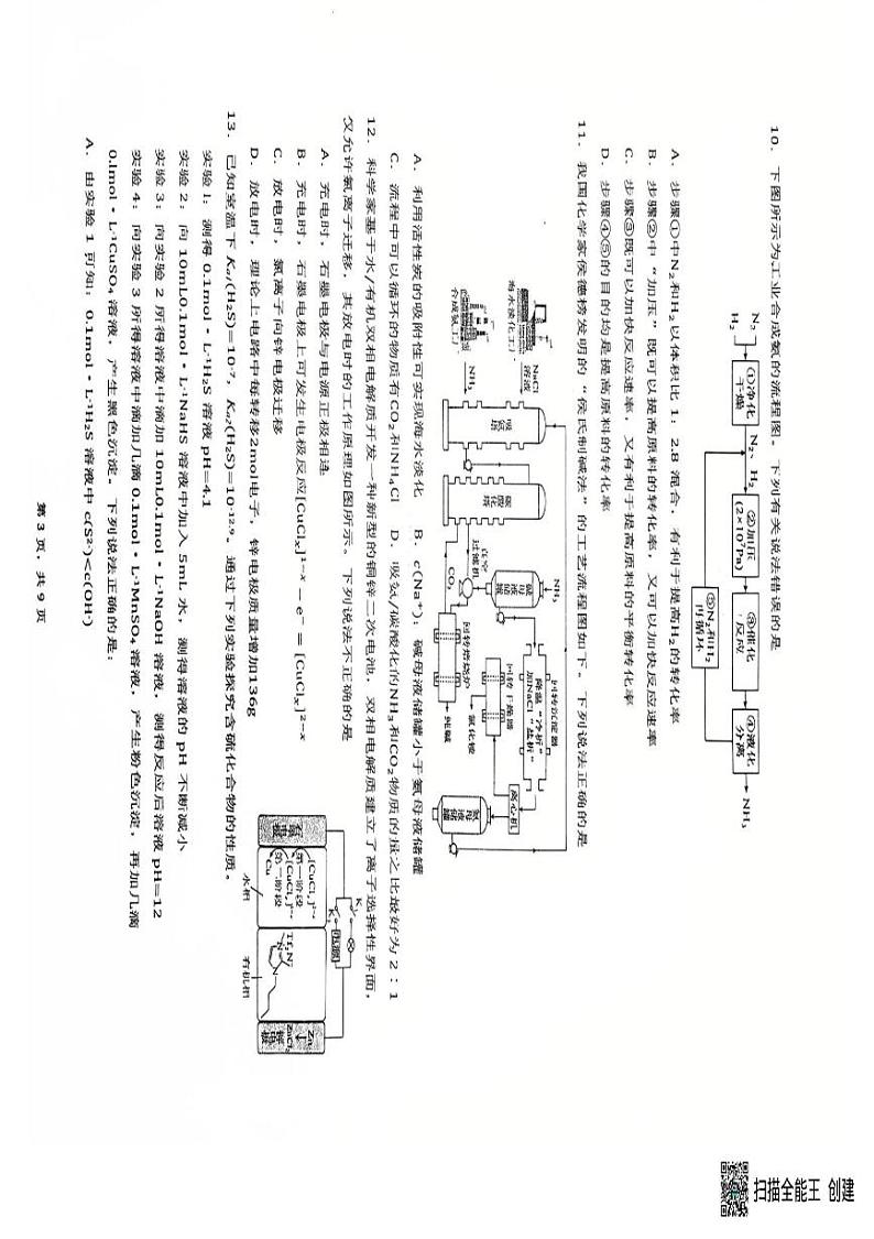 福建省厦门外国语学校2024-2025学年高二上学期期末模拟考试 化学试题第3页