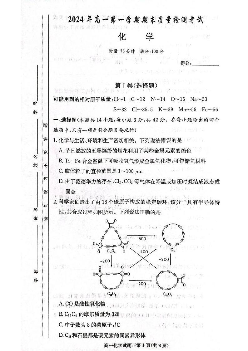 湖南省湘西土家族苗族自治州2024-2025学年高一上学期1月期末质检考试 化学试题第1页