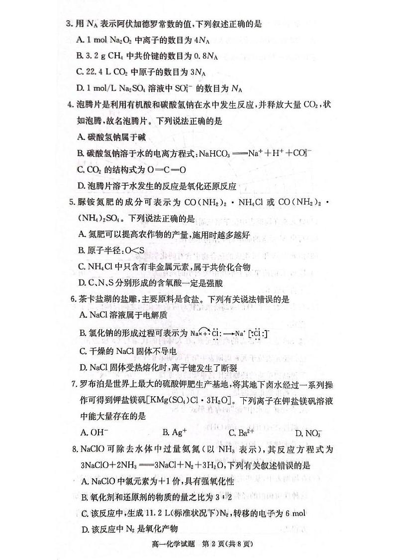 湖南省湘西土家族苗族自治州2024-2025学年高一上学期1月期末质检考试 化学试题第2页