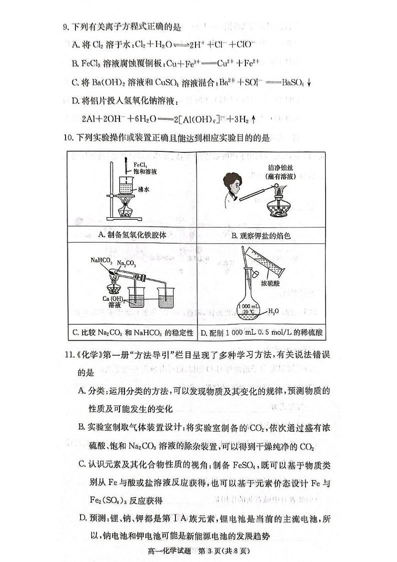 湖南省湘西土家族苗族自治州2024-2025学年高一上学期1月期末质检考试 化学试题第3页