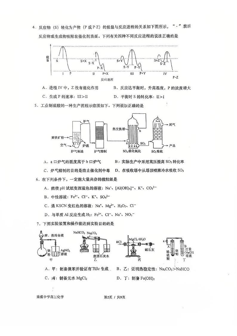 上海市南洋模范中学2024-2025学年高三上学期期末考试 化学试卷第2页