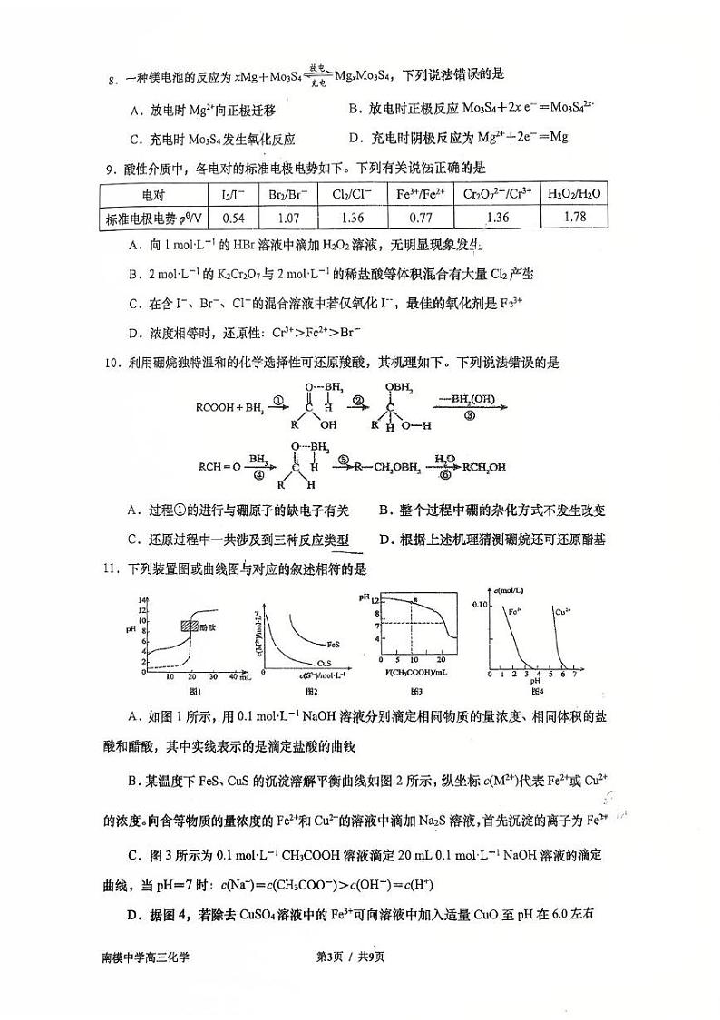 上海市南洋模范中学2024-2025学年高三上学期期末考试 化学试卷第3页