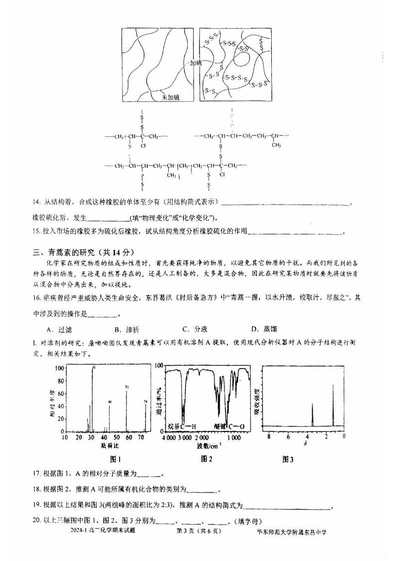 上海市华东师范大学附属东昌中学2024-2025学年高二上学期期末考试 化学试卷第3页