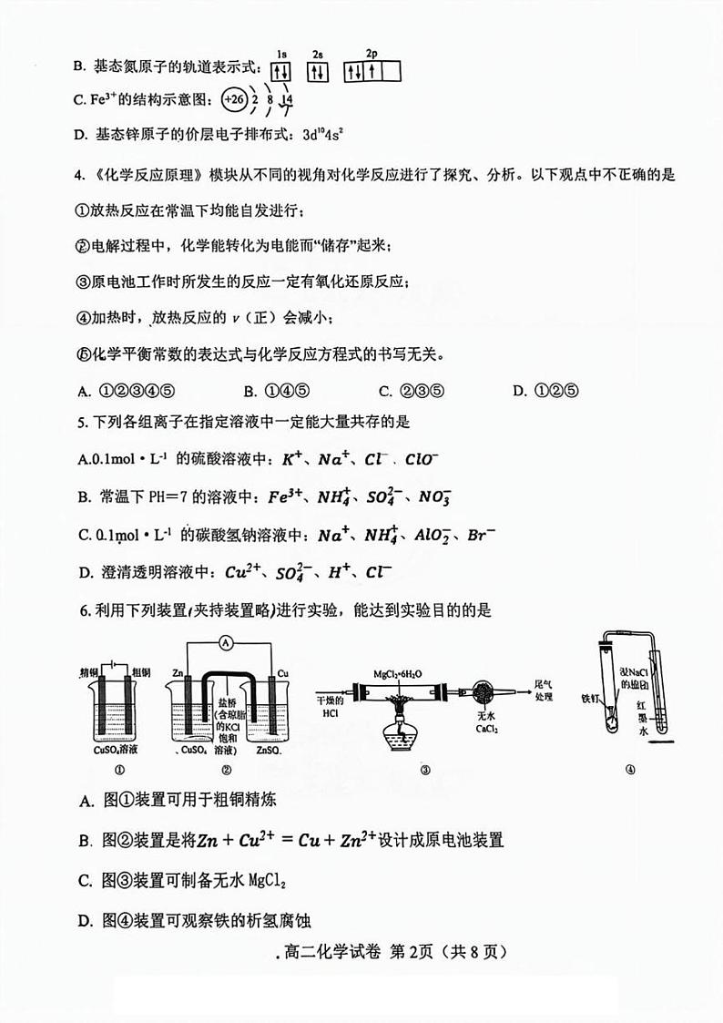 天津市西青区2024-2025学年高二上学期1月期末考试 化学试题第2页