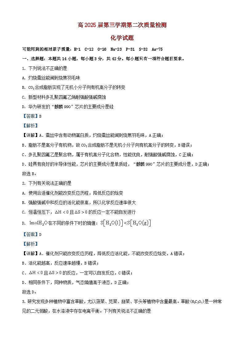四川省2023_2024学年高二化学上学期10月月考试题含解析第1页