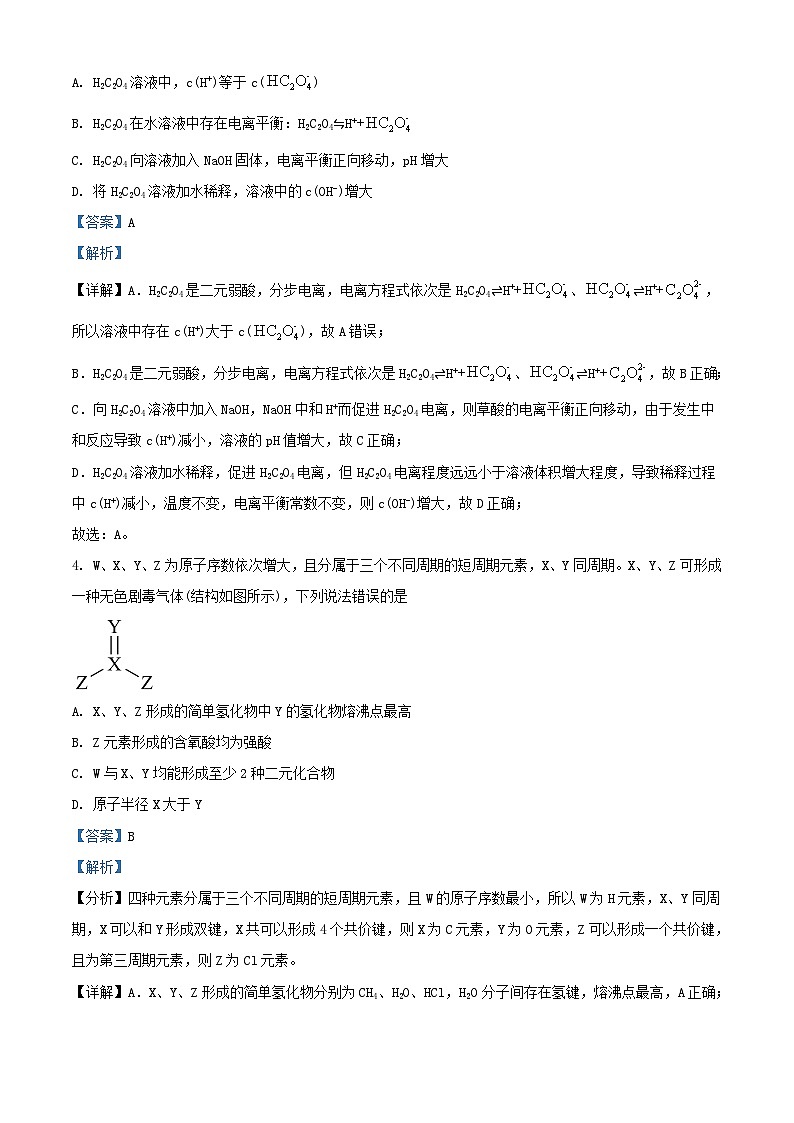 四川省2023_2024学年高二化学上学期10月月考试题含解析第2页