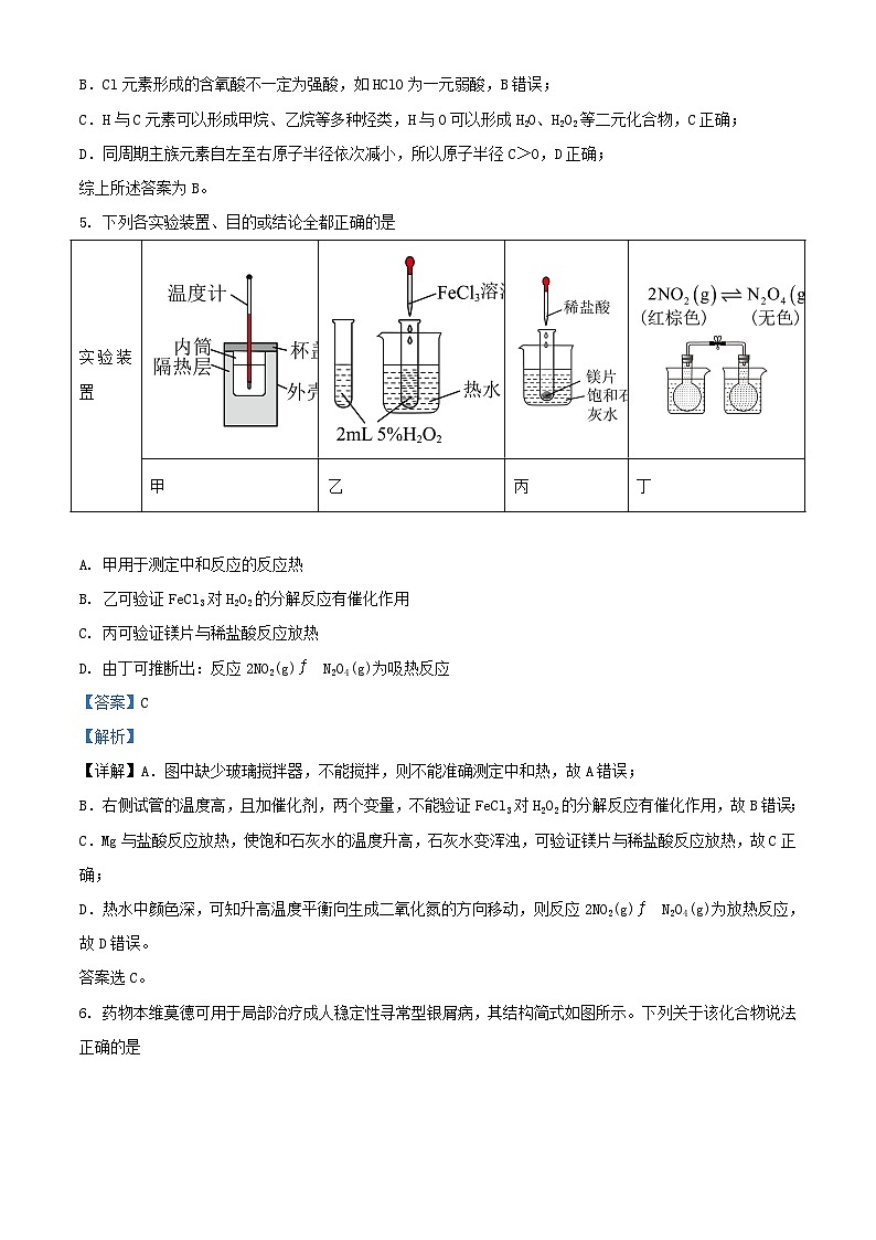 四川省2023_2024学年高二化学上学期10月月考试题含解析第3页