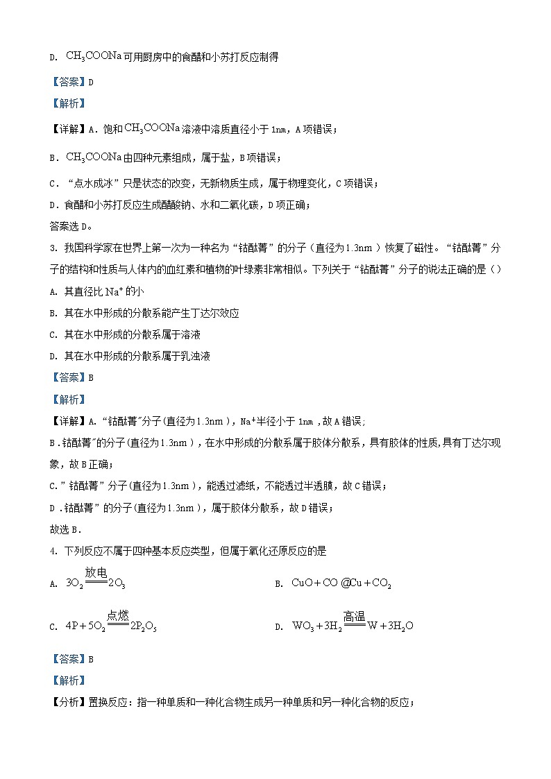 四川省绵阳市2023_2024学年高一化学上学期10月月考试题含解析第2页