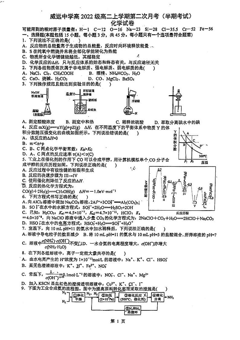 四川省内江市2023_2024学年高二化学上学期第二次月考期中试卷pdf第1页