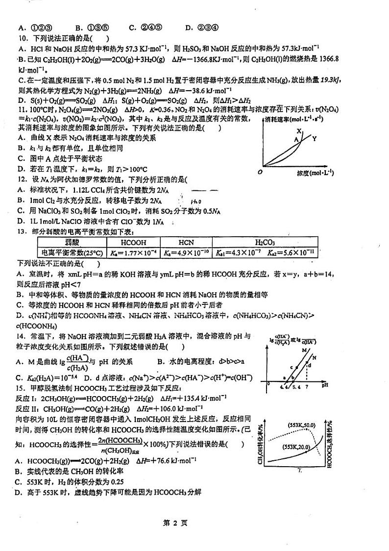 四川省内江市2023_2024学年高二化学上学期第二次月考期中试卷pdf第2页