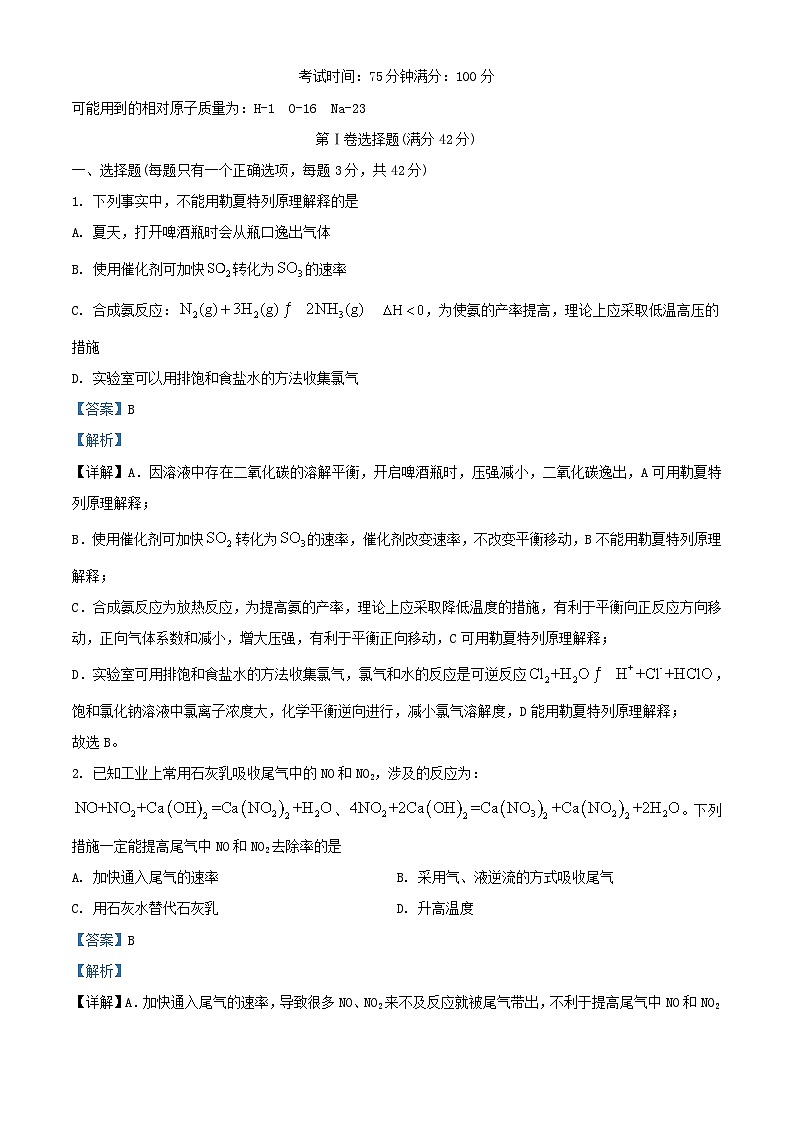 四川省内江市20223_2024学年高二化学上学期第一次月考试题含解析第1页