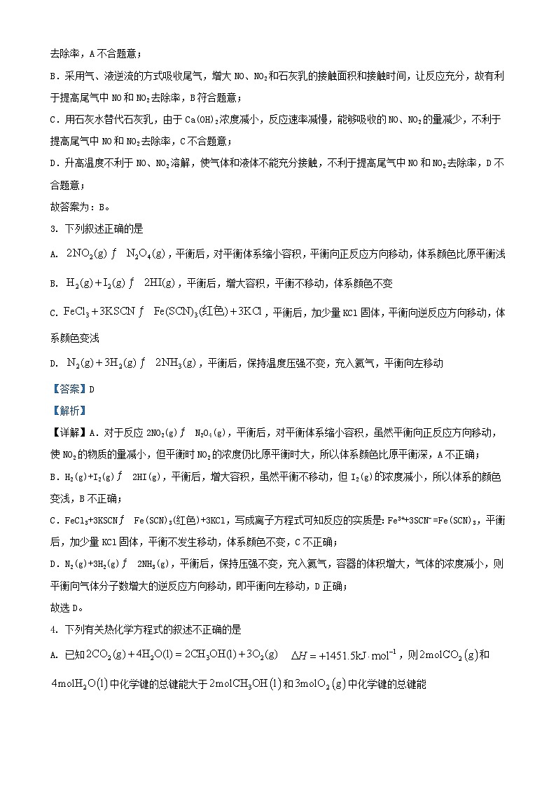 四川省内江市20223_2024学年高二化学上学期第一次月考试题含解析第2页
