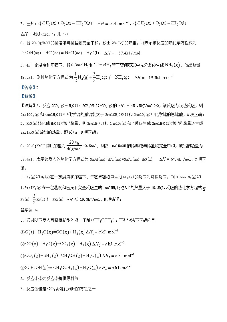 四川省内江市20223_2024学年高二化学上学期第一次月考试题含解析第3页