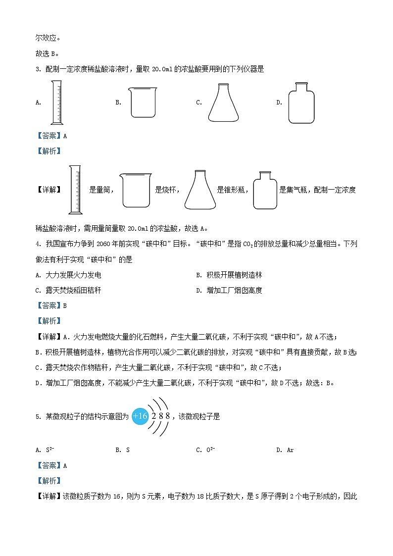 四川省遂宁市2023_2024学年高一化学上学期10月月考试题含解析第2页