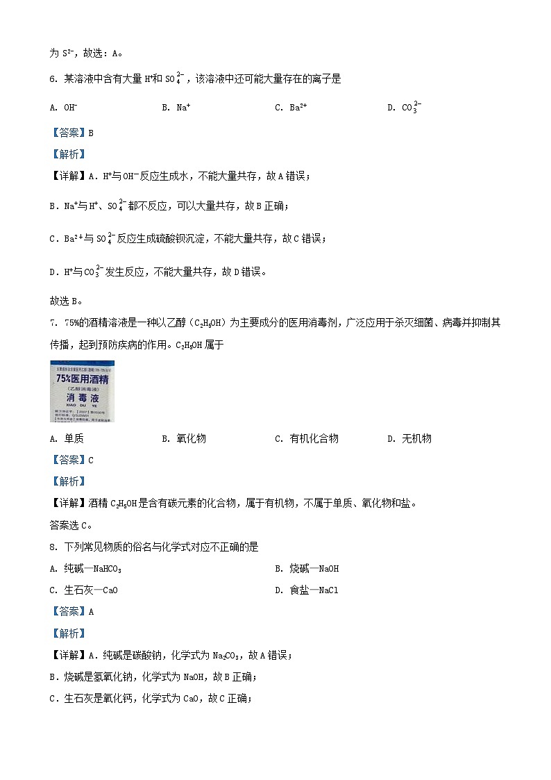 四川省遂宁市2023_2024学年高一化学上学期10月月考试题含解析第3页
