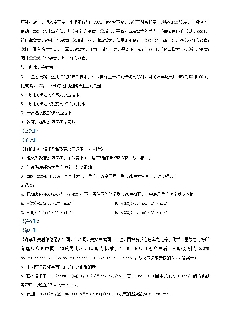 四川省自贡市2023_2024学年高二化学上学期10月月考试题含解析第2页