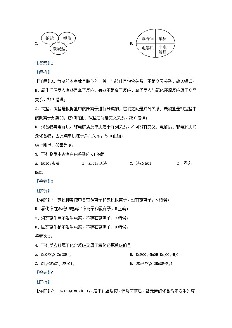 四川省自贡市2023_2024学年高一化学上学期10月月考试题含解析第2页