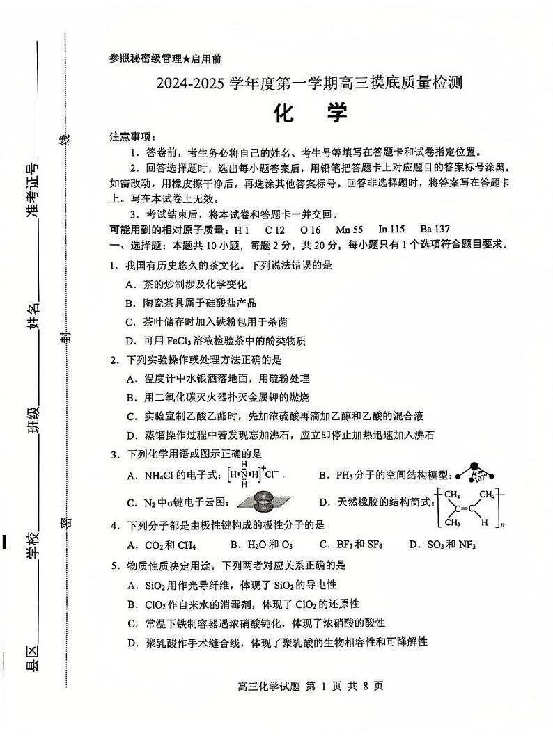 化学丨山东省淄博市2025届高三1月期末摸底质量检测化学试卷及答案 (1)第1页