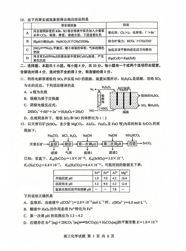 化学丨山东省淄博市2025届高三1月期末摸底质量检测化学试卷及答案 (1)第3页