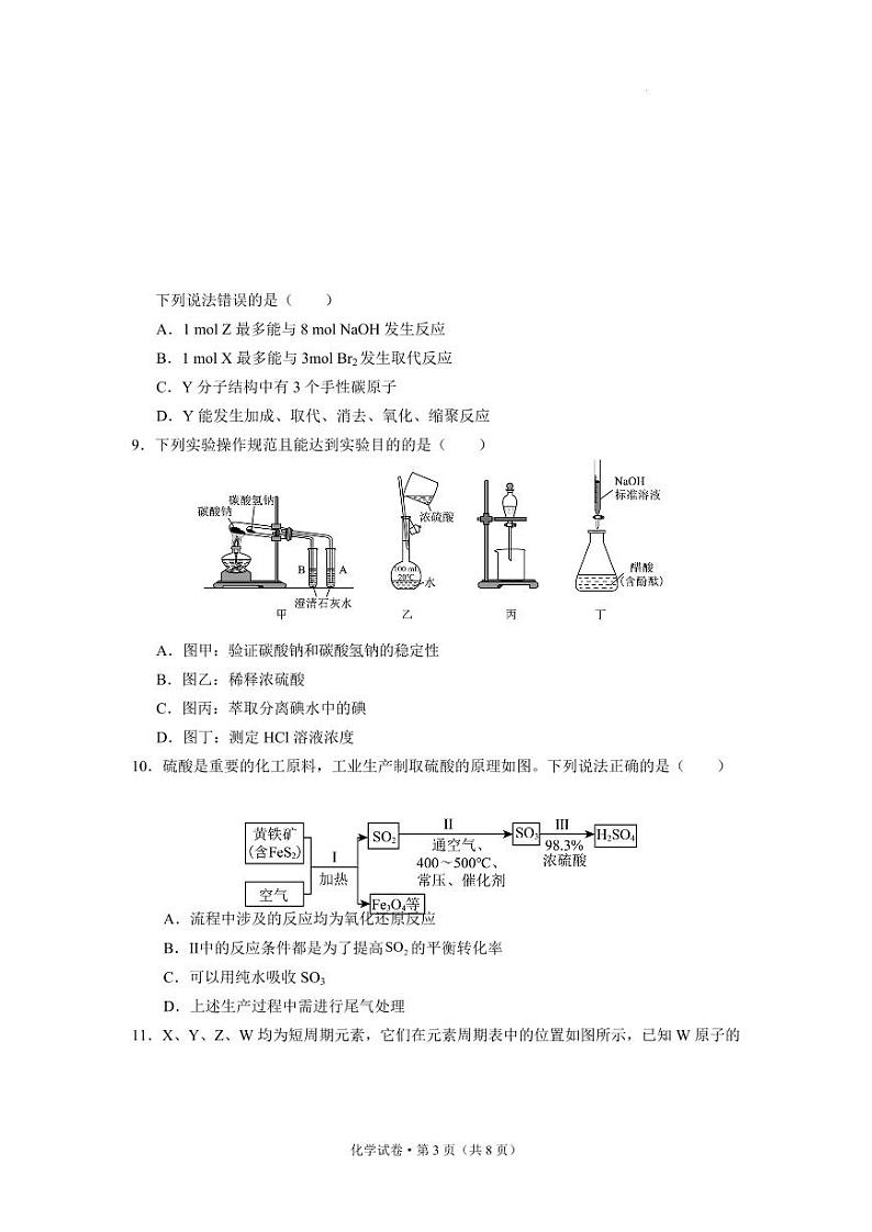 云南省丽江市2025届高中高考第一轮复习统一检测-化学试题+答案第3页
