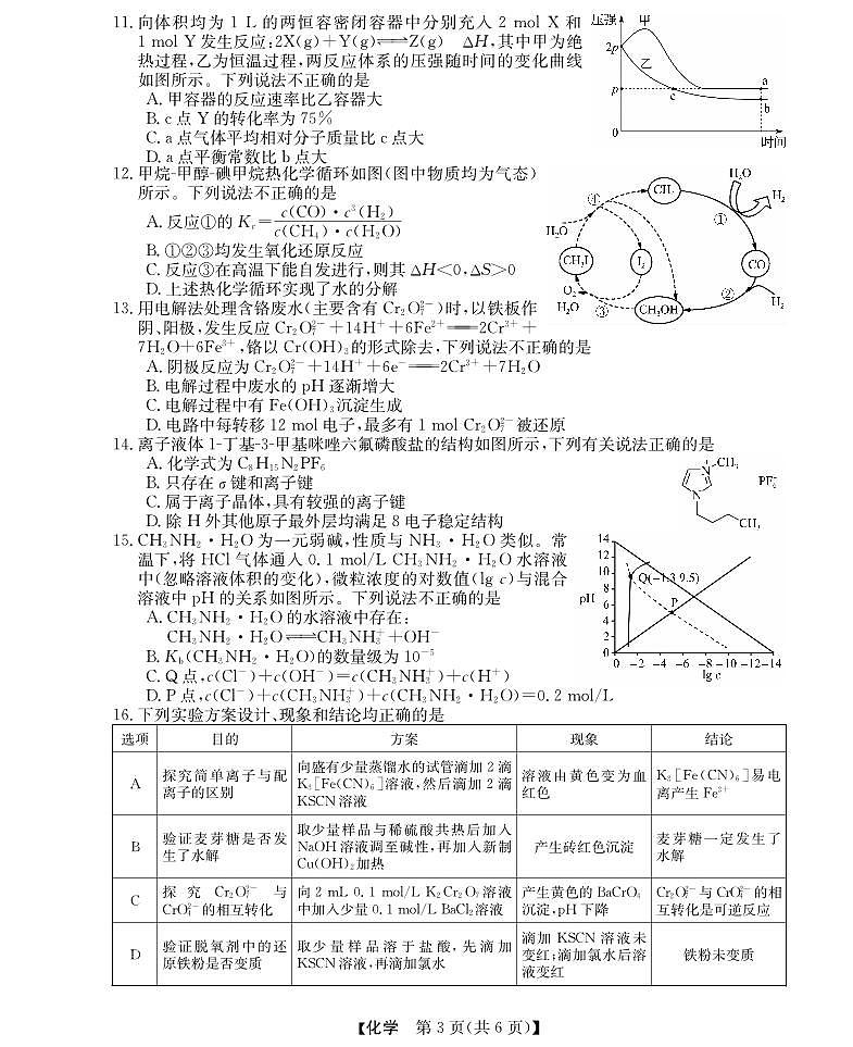 浙江省强基联盟2024年高三上学期12月联考-化学试卷+答案第3页