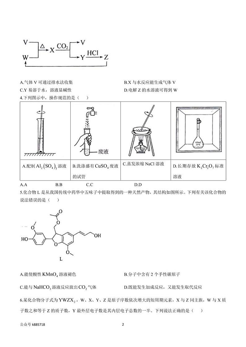 八省联考2025高考模拟综合改革适应性演练试题-化学试题+答案（河南）第2页