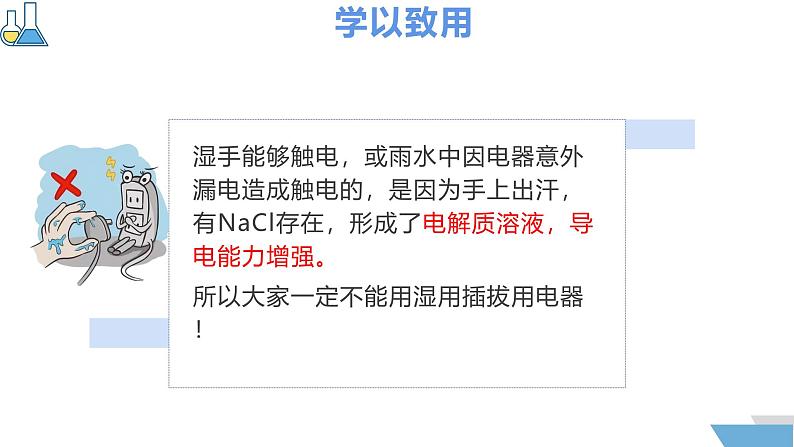 1.2.1电解质的电离  课件2024-2025学年高一上学期化学人教版（2019）必修一第7页