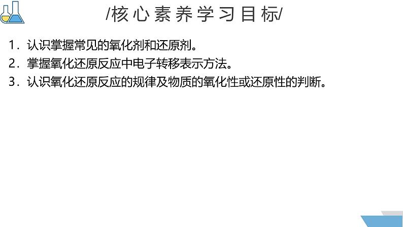 1.3.2 氧化剂和还原剂 课件2024-2025学年高一上学期化学人教版（2019）必修一第2页