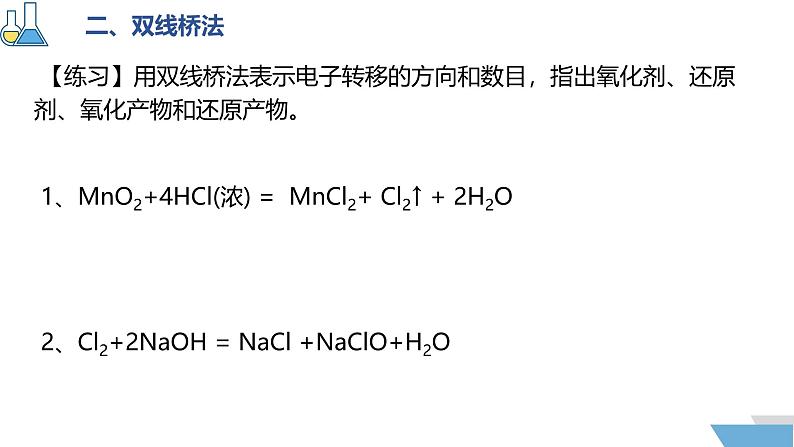 1.3.2 氧化剂和还原剂 课件2024-2025学年高一上学期化学人教版（2019）必修一第6页