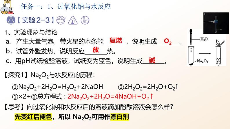 2.1.2钠的几种重要化合物  课件2024-2025学年高一上学期化学人教版（2019）必修一第5页