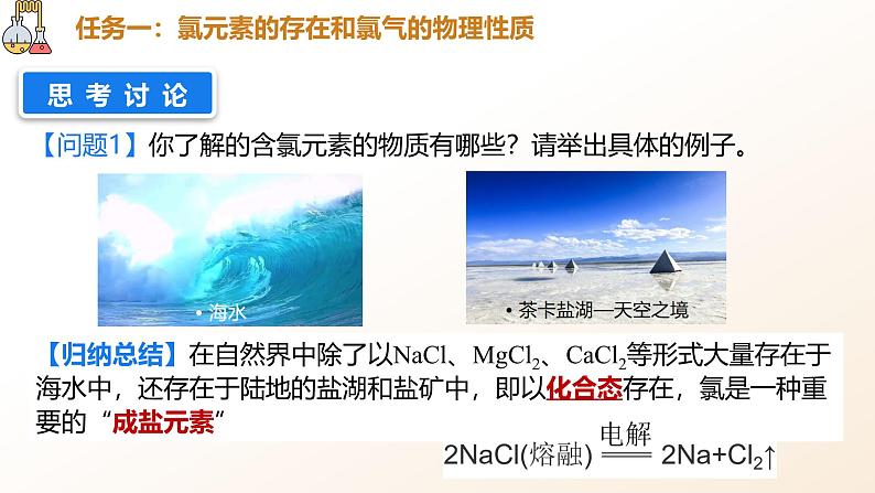 2.2.1氯气的性质 课件2024-2025学年高一上学期化学人教版（2019）必修一第3页