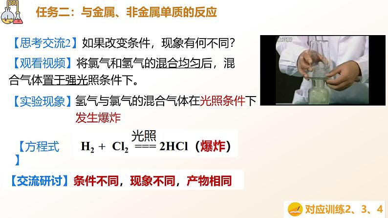 2.2.1氯气的性质 课件2024-2025学年高一上学期化学人教版（2019）必修一第8页