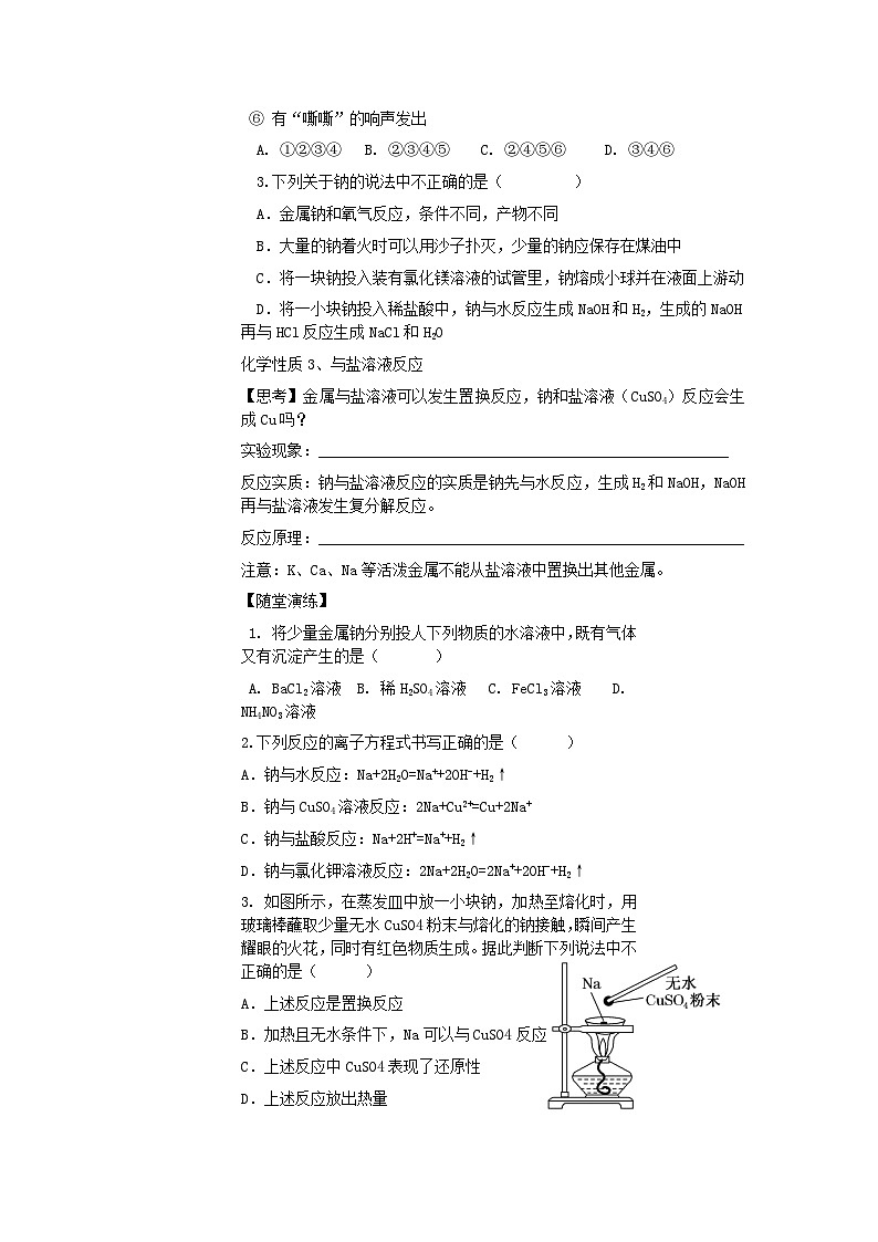 2.1.1 活泼的金属单质——钠  学案2024-2025学年高一上学期化学人教版（2019）必修一第3页