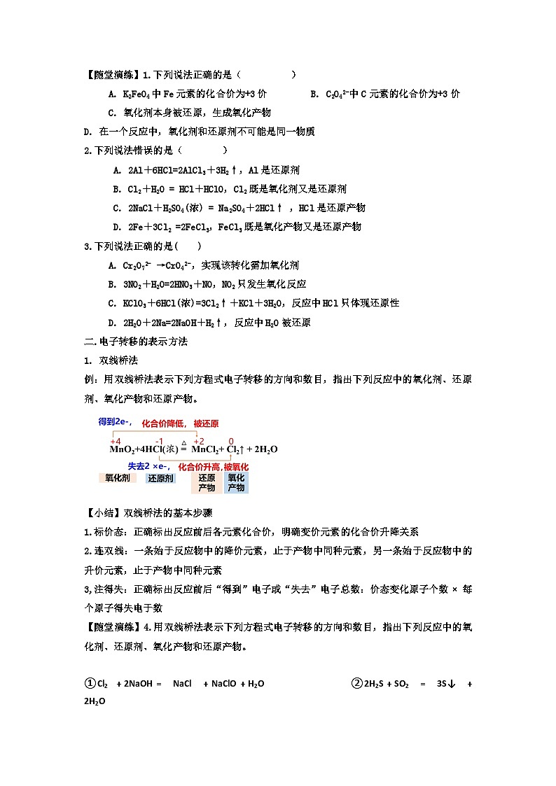 1.3.2 氧化剂和还原剂  学案2024-2025学年高一上学期化学人教版（2019）必修一第2页