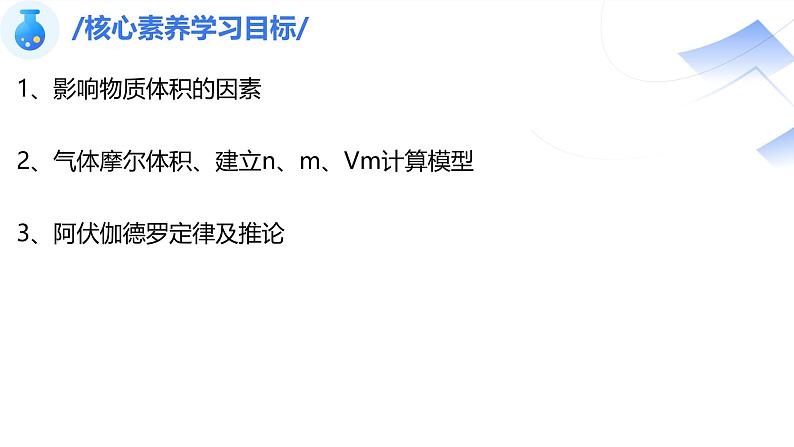 2.3.2气体摩尔体积 课件2024-2025学年高一上学期化学人教版（2019）必修一第2页