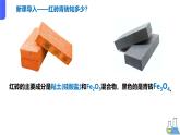 3.1.2铁的氧化物和氢氧化物 课件2024-2025学年高一上学期化学人教版（2019）必修一