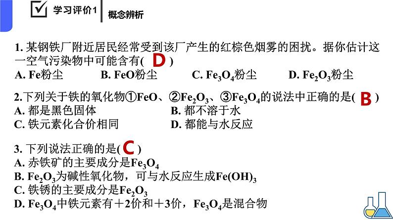 3.1.2铁的氧化物和氢氧化物 课件2024-2025学年高一上学期化学人教版（2019）必修一第5页