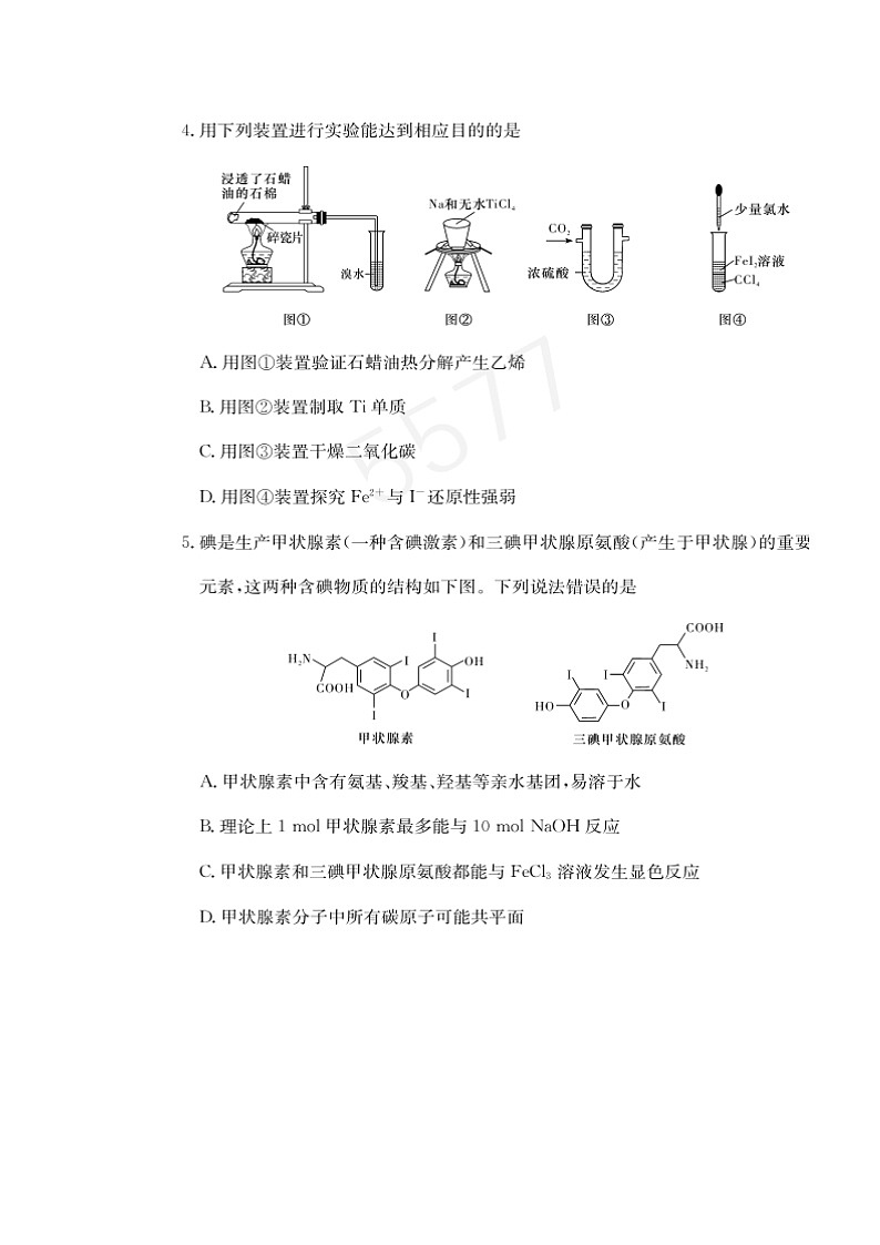 湖南省长沙市长郡中学2024-2025学年高三上学期月考卷（四）化学试题第2页