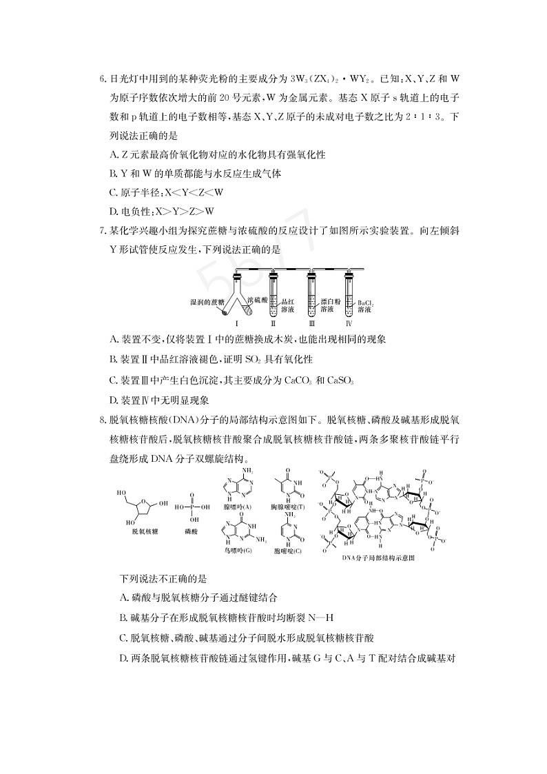 湖南省长沙市长郡中学2024-2025学年高三上学期月考卷（四）化学试题第3页